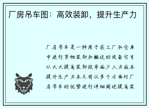 厂房吊车图：高效装卸，提升生产力