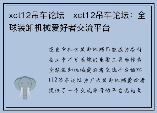 xct12吊车论坛—xct12吊车论坛：全球装卸机械爱好者交流平台