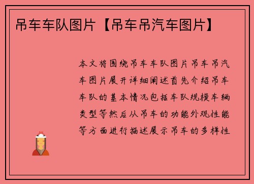吊车车队图片【吊车吊汽车图片】