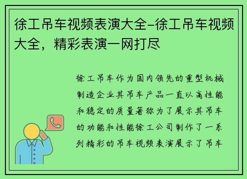 徐工吊车视频表演大全-徐工吊车视频大全，精彩表演一网打尽