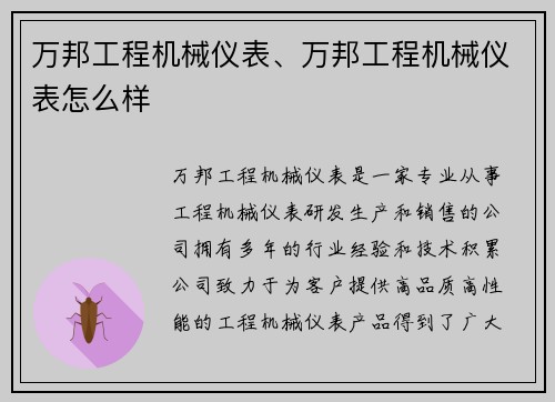 万邦工程机械仪表、万邦工程机械仪表怎么样
