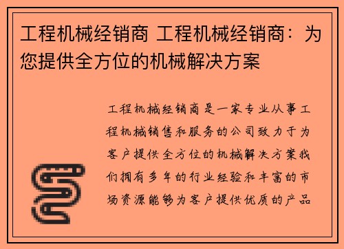 工程机械经销商 工程机械经销商：为您提供全方位的机械解决方案