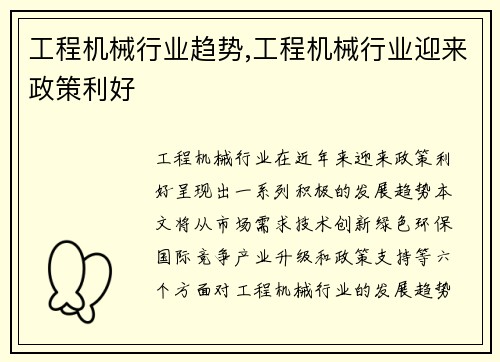 工程机械行业趋势,工程机械行业迎来政策利好