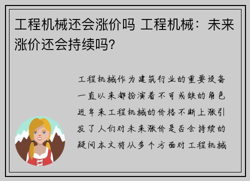 工程机械还会涨价吗 工程机械：未来涨价还会持续吗？