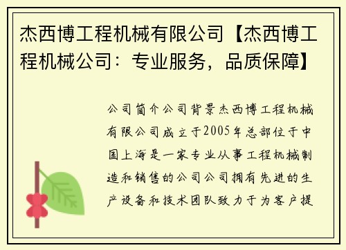 杰西博工程机械有限公司【杰西博工程机械公司：专业服务，品质保障】