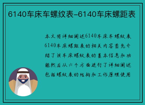 6140车床车螺纹表-6140车床螺距表