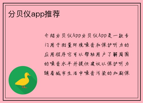分贝仪app推荐