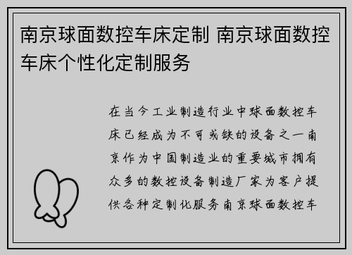 南京球面数控车床定制 南京球面数控车床个性化定制服务