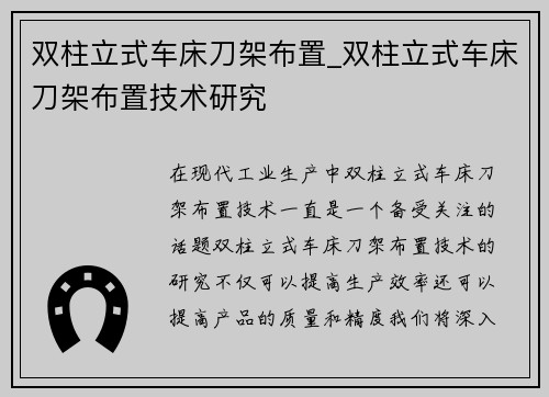 双柱立式车床刀架布置_双柱立式车床刀架布置技术研究