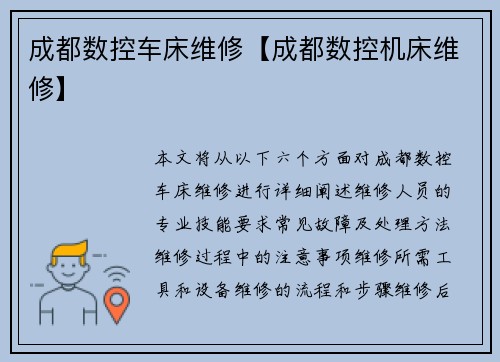 成都数控车床维修【成都数控机床维修】