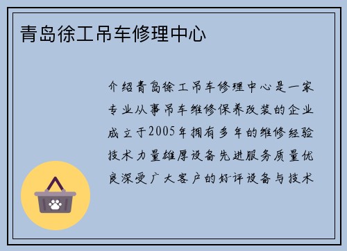 青岛徐工吊车修理中心